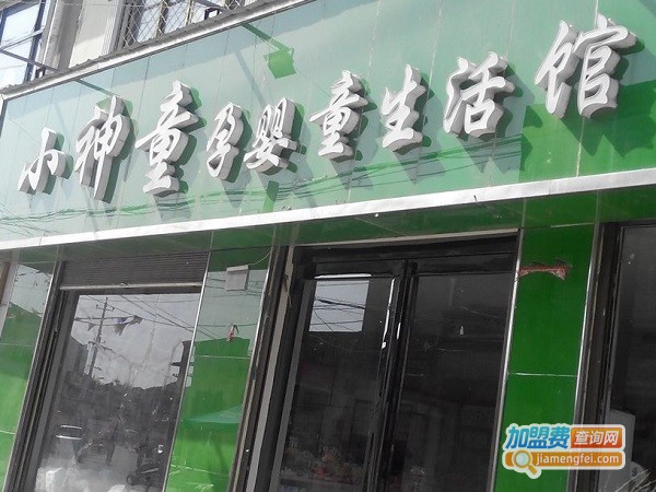 小神童孕婴用品加盟费