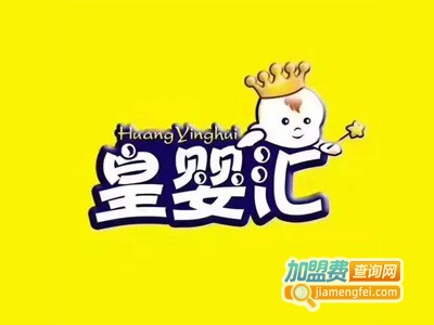 皇婴汇母婴加盟电话