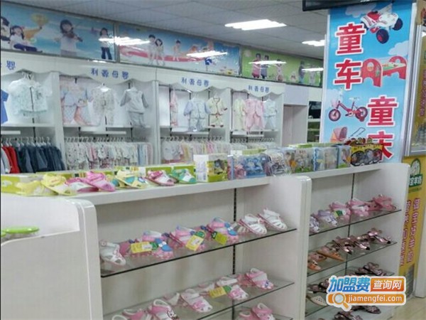 利智源婴儿用品加盟费