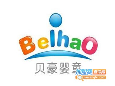 贝豪母婴加盟电话