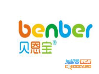 贝恩宝婴母婴店加盟电话