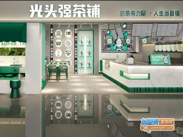 光头强奶茶加盟费