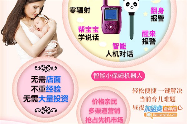 依贝情智能小保姆机器人加盟费