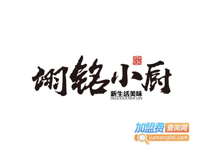 翊铭小厨海鲜焖面加盟费