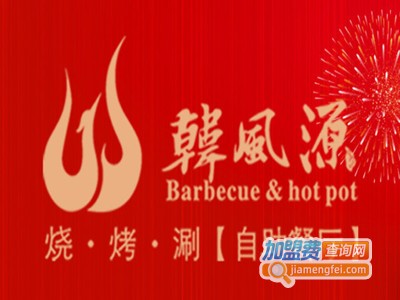 韩风源自助烤肉