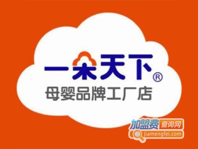 一朵天下母婴品牌工厂店加盟电话