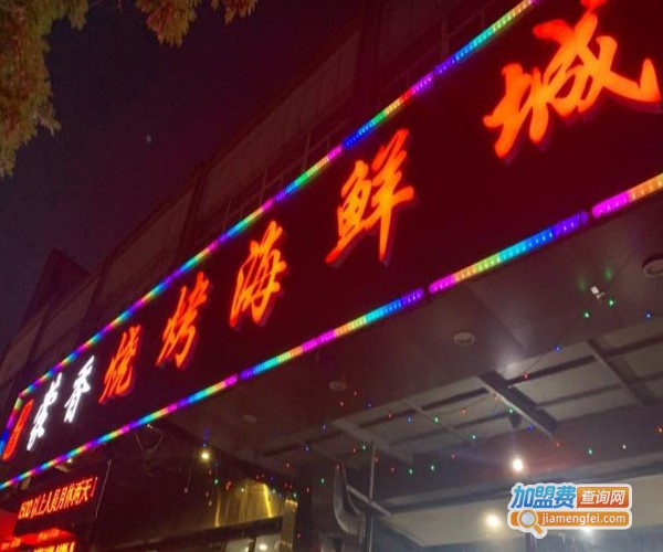 蒙香海鲜烧烤加盟费