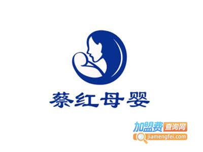 蔡红母婴健康管理中心加盟电话