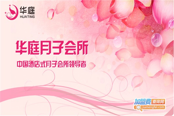 华庭母婴加盟