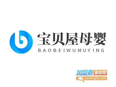宝贝屋母婴