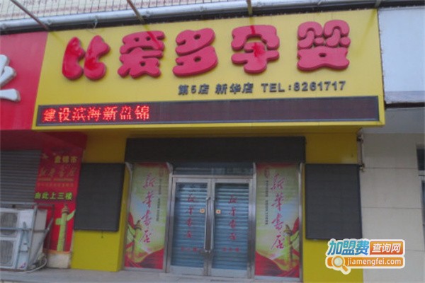 比爱多母婴加盟费