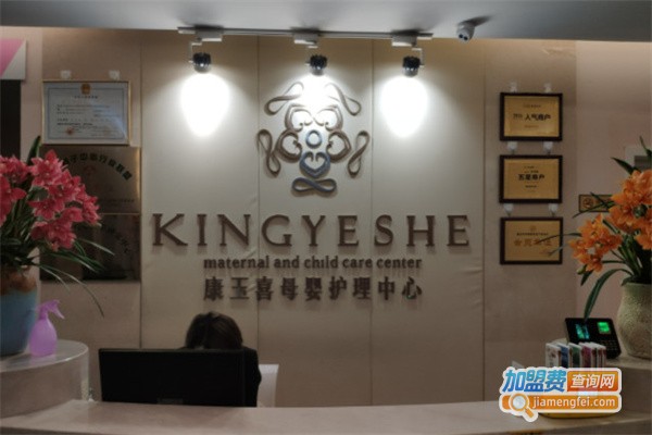 康玉喜母婴护理中心加盟费