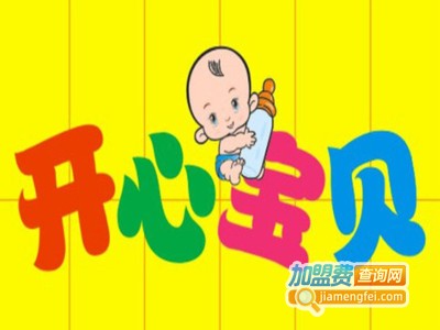 开心宝贝母婴生活馆加盟电话
