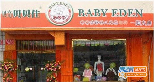 贝奇贝贝佳母婴用品加盟费