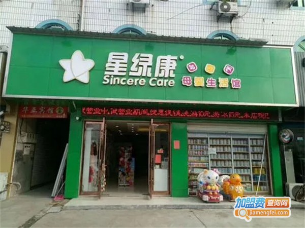 绿康母婴生活馆加盟费