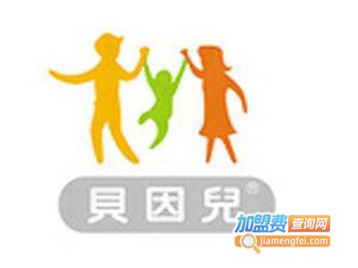 贝因儿母婴用品加盟电话