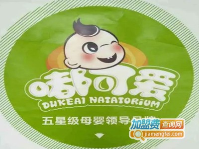 嘟可爱母婴生活馆加盟电话