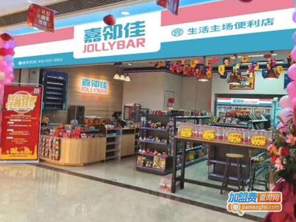 嘉邻佳便利店加盟