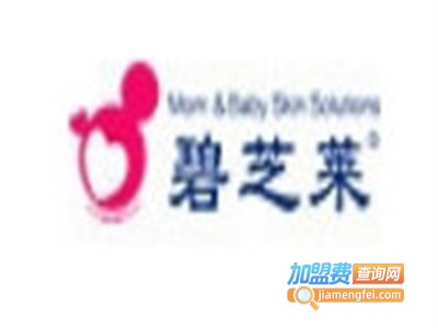 碧芝莱母婴产品加盟电话