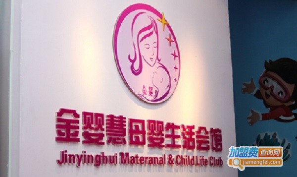 金婴慧母婴护理加盟费