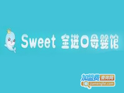 Sweet全球母婴生活馆加盟电话