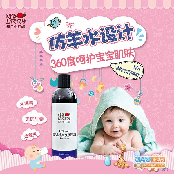 妞贝小红帽加盟费