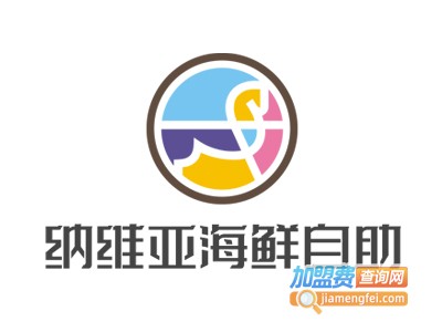 纳维亚海鲜自助烤涮加盟