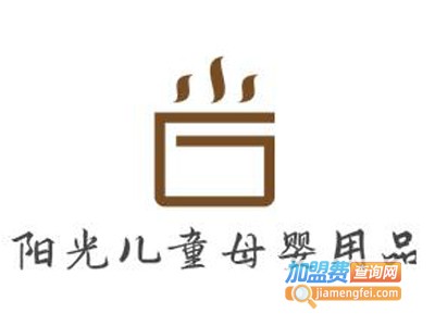 阳光儿童母婴用品加盟费