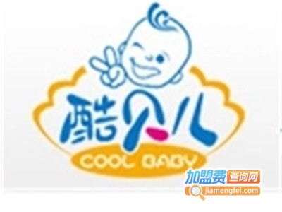 酷贝儿母婴用品加盟电话