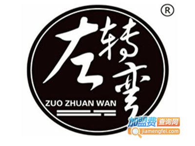 左转弯奶茶加盟电话