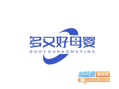 多又好母婴店加盟电话