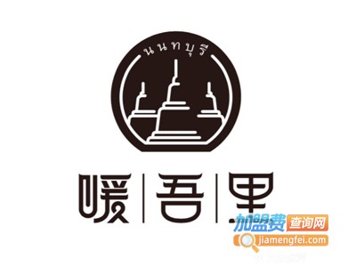 暖吾里·泰式奶茶加盟电话
