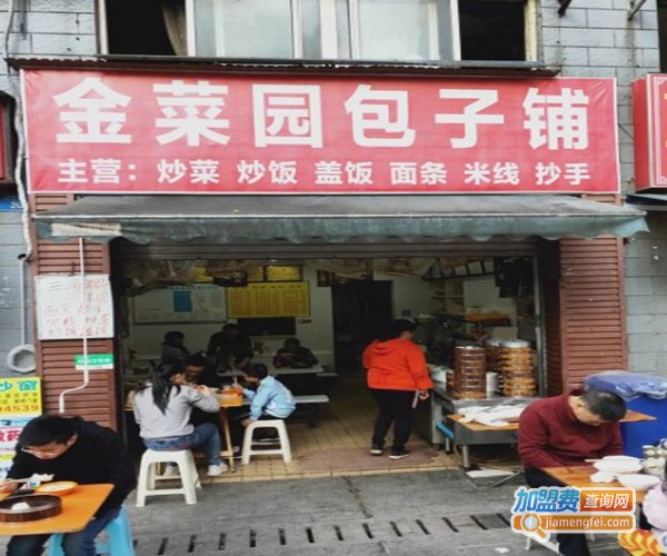 金菜园包子加盟费