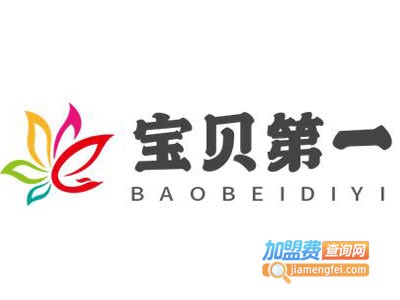 宝贝第一加盟图册