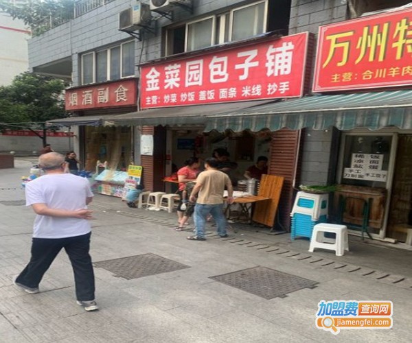 金菜园包子加盟费