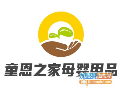 童恩之家母婴用品加盟电话
