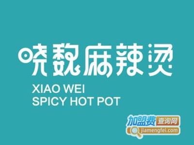 晓魏浇头麻辣烫