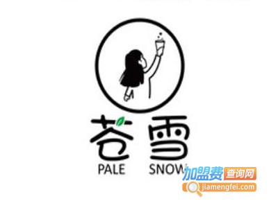 pale snow苍雪奶茶