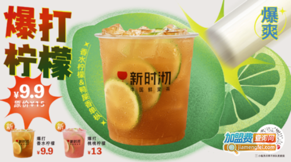 新时沏快乐中国茶加盟费