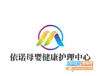 依诺母婴健康护理中心