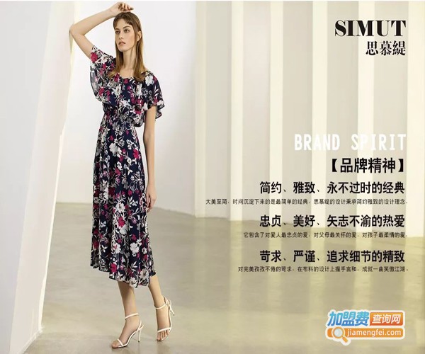 思慕缇女装加盟费