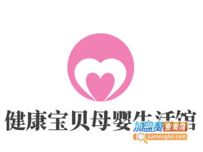 健康宝贝母婴生活馆加盟电话