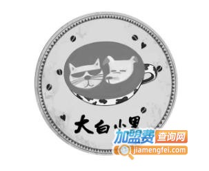 大白小黑cococreamy加盟电话