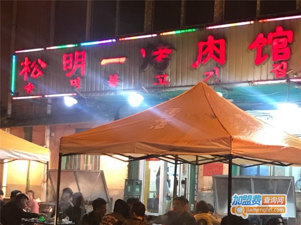 松明烤肉馆加盟