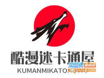 酷漫迷卡通屋