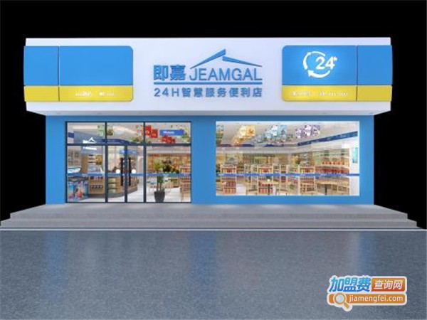 即嘉便利店加盟费
