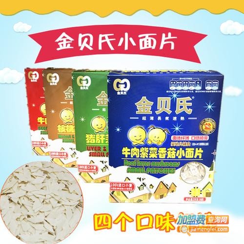金贝氏食品加盟费