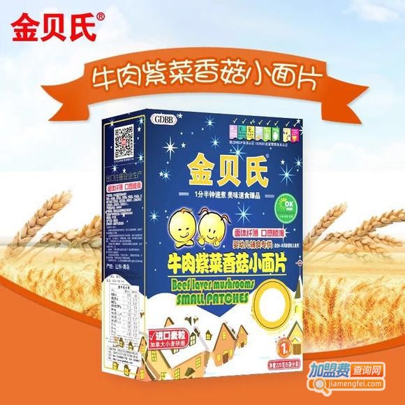 金贝氏食品加盟费