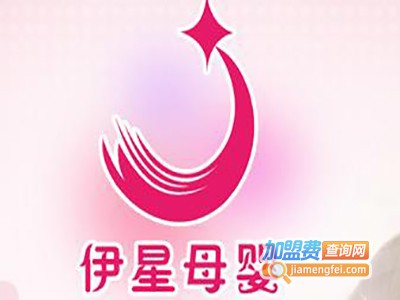 伊星母婴用品