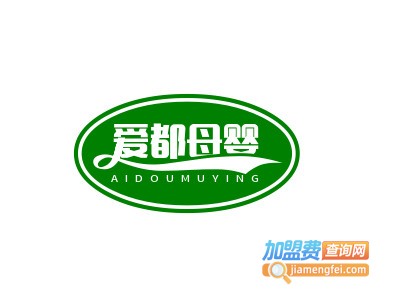 爱都母婴加盟电话